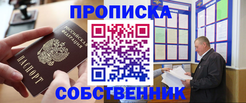 временная регистрация для всех в Оби