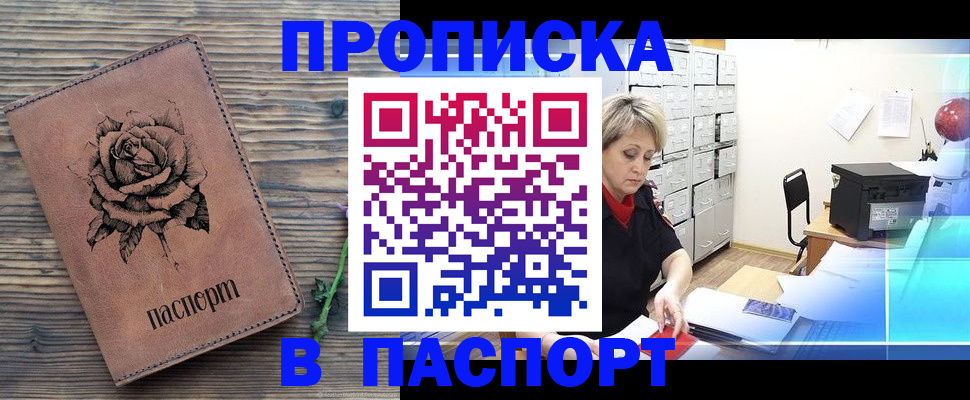 прописка для школы в Оби
