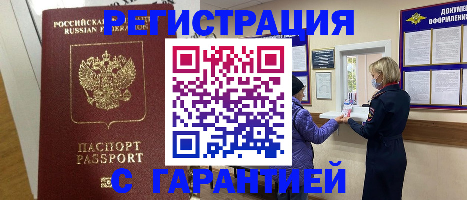 прописка поиск в Оби