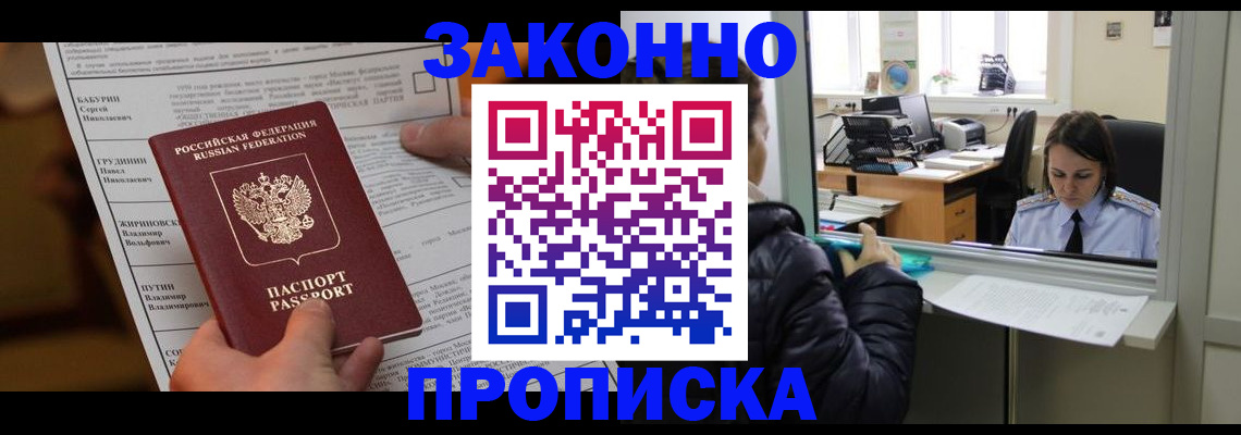 прописка штамп в Оби