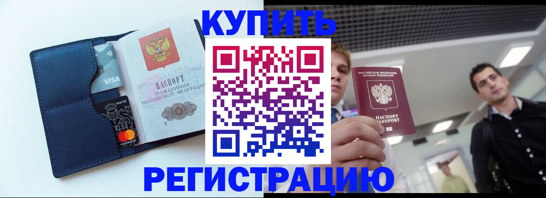 прописка иностранных граждан в Оби
