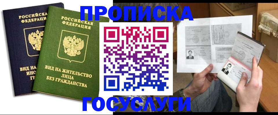 прописка паспорт в Оби