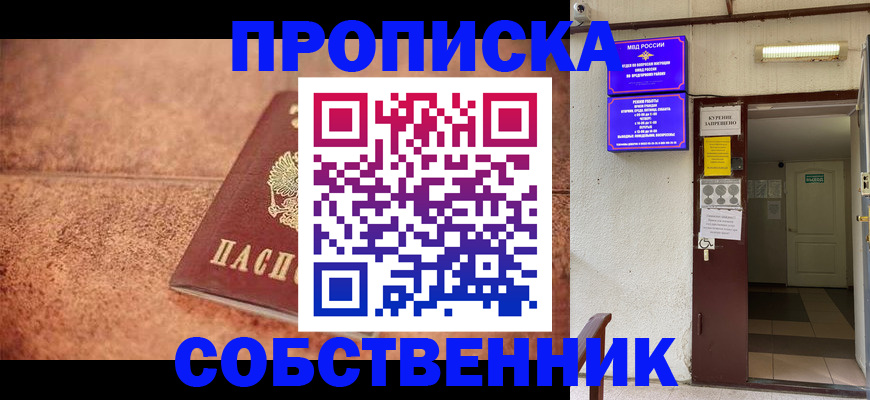 временная регистрация для всех в Оби