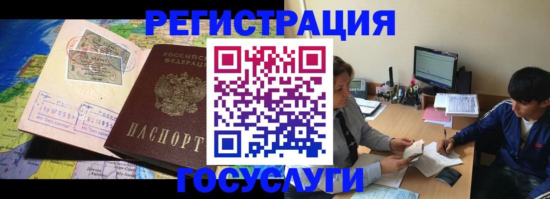 временная регистрация в Оби